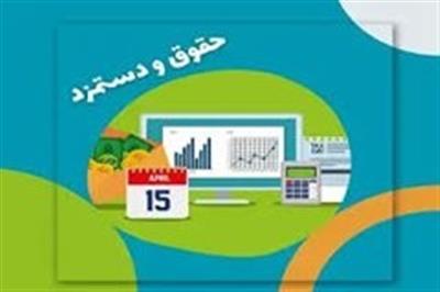 ابلاغ شیوه نامه اجرایی افزایش حقوق و مزایای كاركنان شركت های وابسته (غیردولتی) در سال 1404